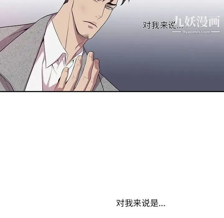 为何偏偏是你 第35话 第51页