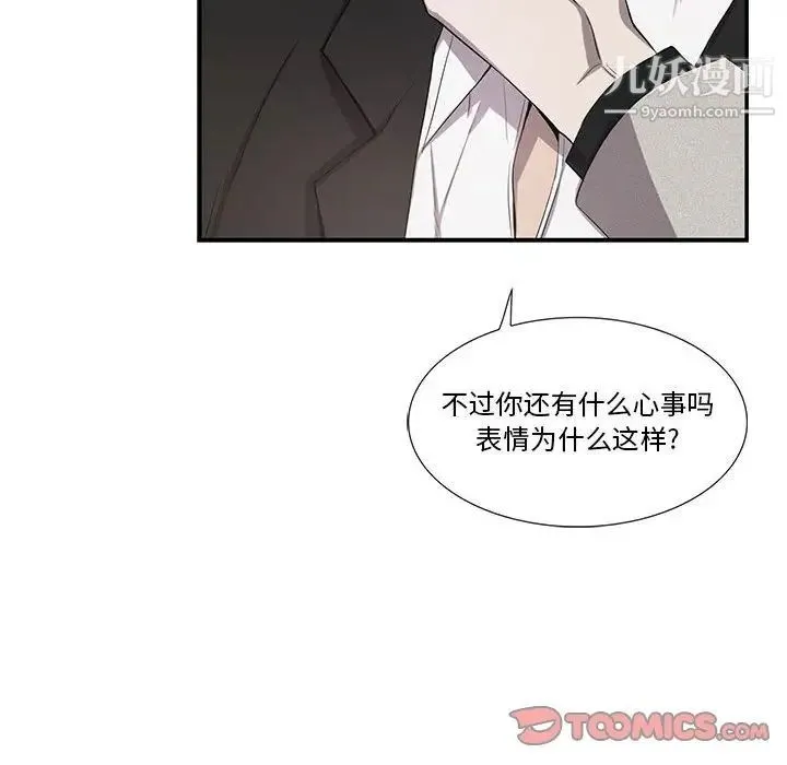 为何偏偏是你 第35话 第78页