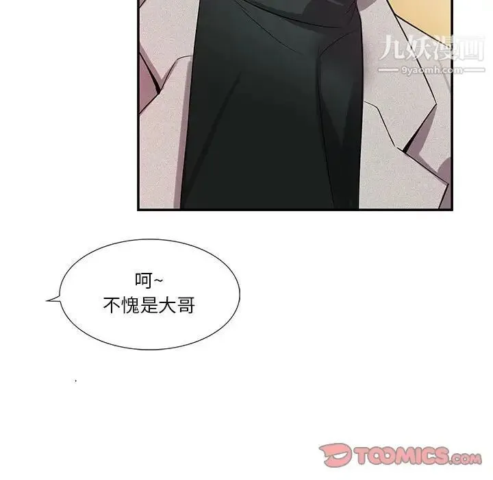 为何偏偏是你 第35话 第74页