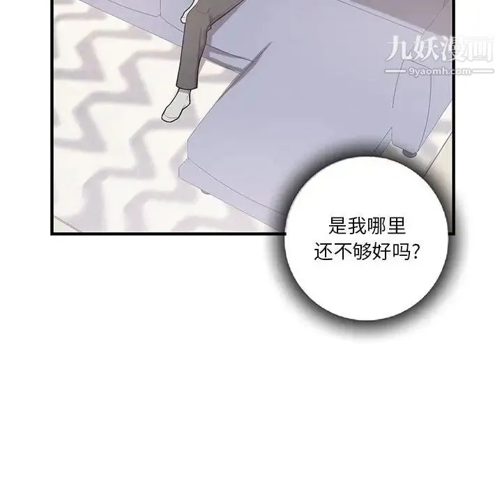 为何偏偏是你 第35话 第59页