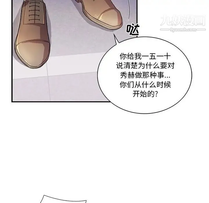 为何偏偏是你 第35话 第29页