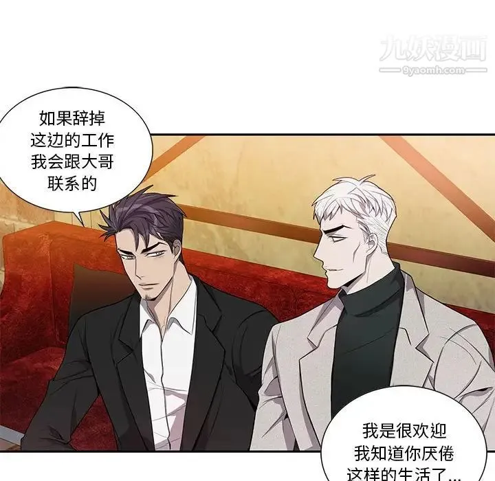 为何偏偏是你 第35话 第75页