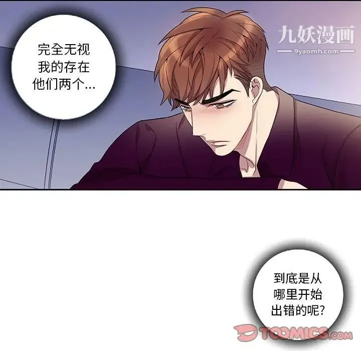 为何偏偏是你 第35话 第54页