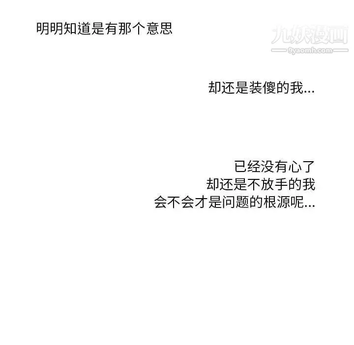 为何偏偏是你 第35话 第60页