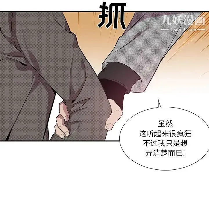 为何偏偏是你 第35话 第44页