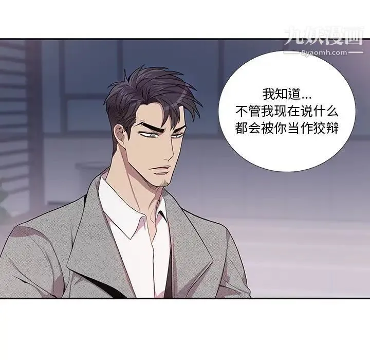 为何偏偏是你 第35话 第23页