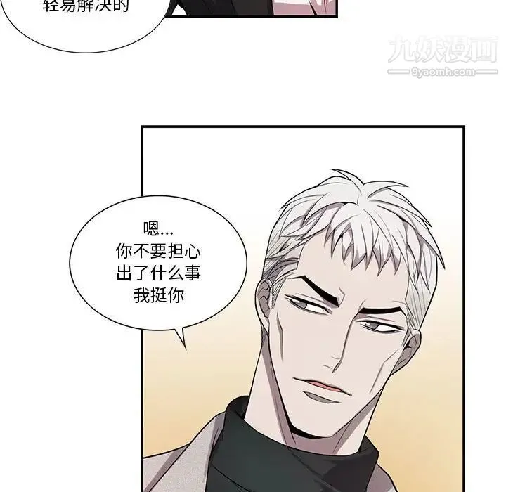 为何偏偏是你 第35话 第73页