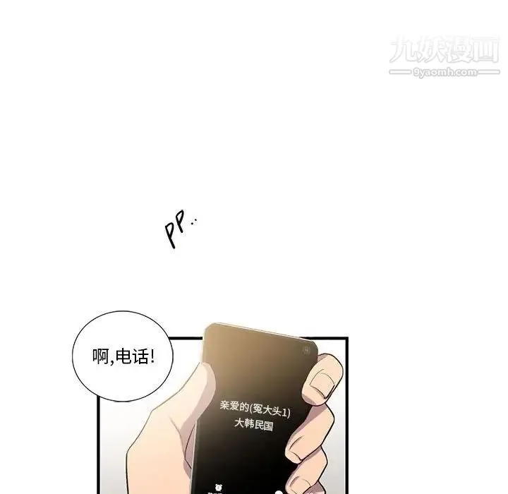 为何偏偏是你 第25话 第43页