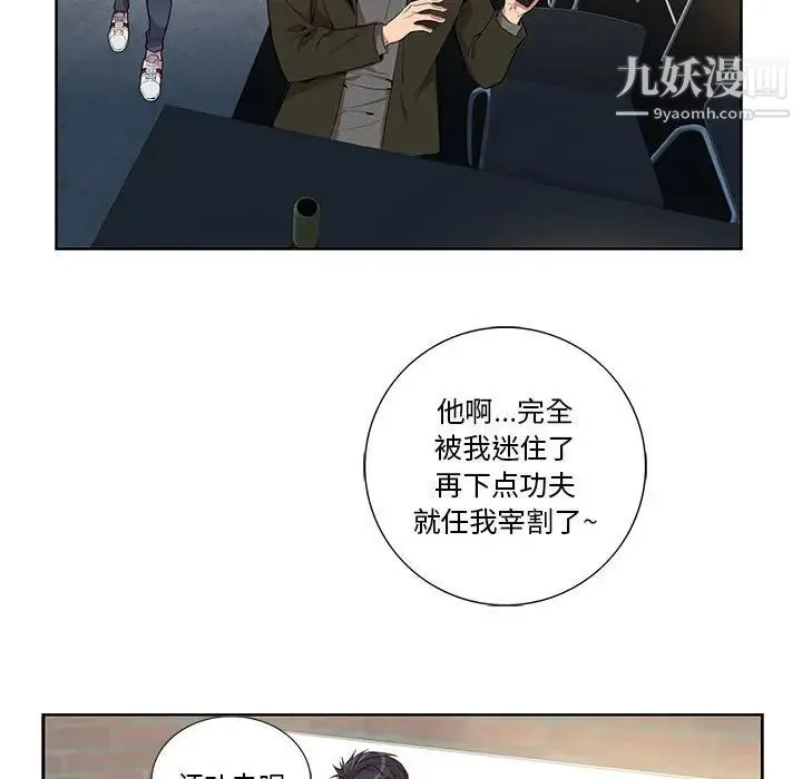 为何偏偏是你 第25话 第49页