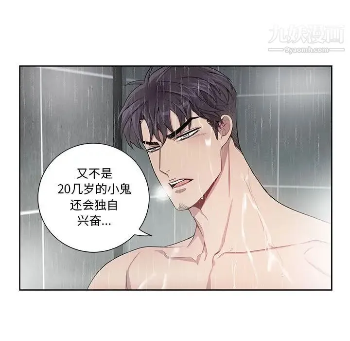 为何偏偏是你 第25话 第11页