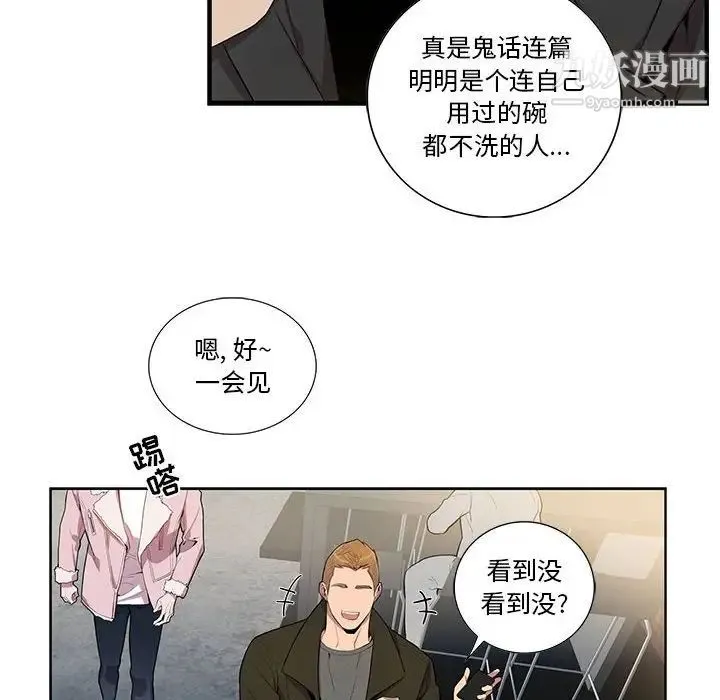 为何偏偏是你 第25话 第48页
