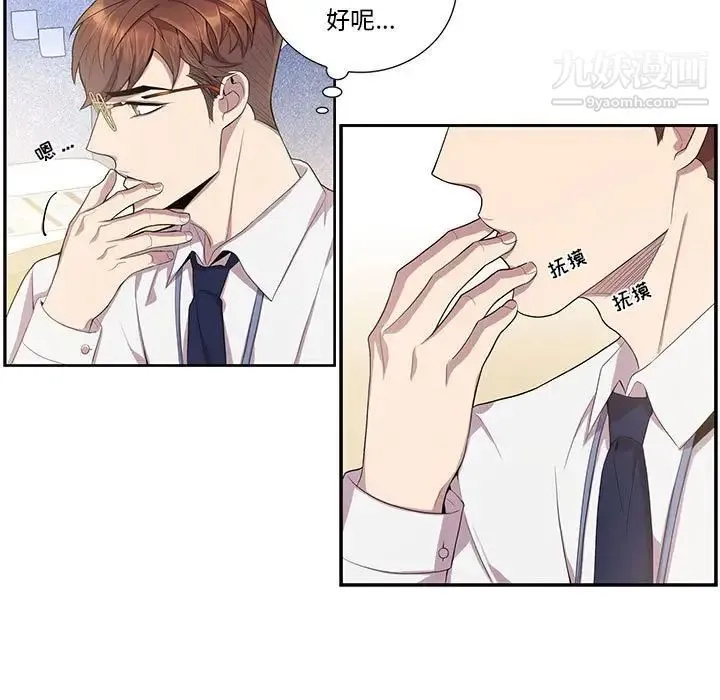 为何偏偏是你 第25话 第19页