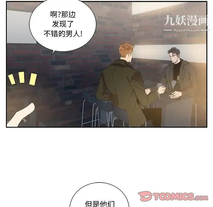 为何偏偏是你 第25话 第32页