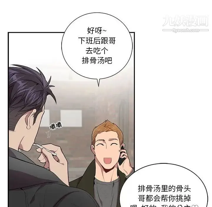为何偏偏是你 第25话 第46页