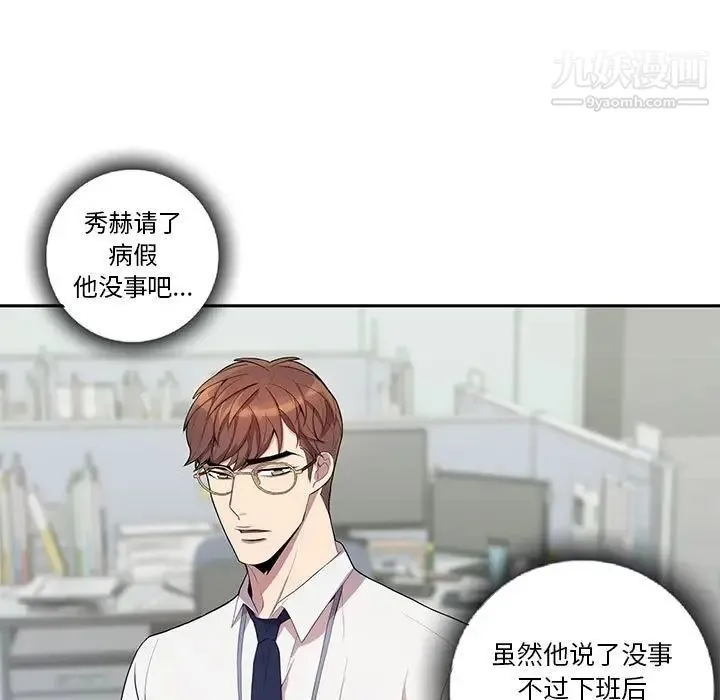 为何偏偏是你 第25话 第17页