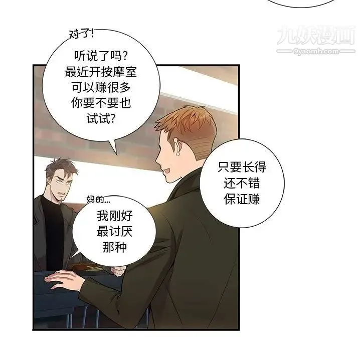 为何偏偏是你 第25话 第41页