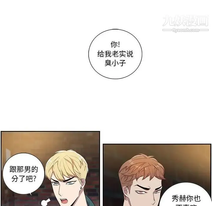 为何偏偏是你 第25话 第26页