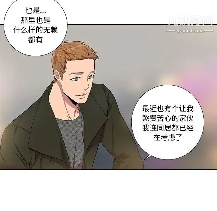 为何偏偏是你 第25话 第38页