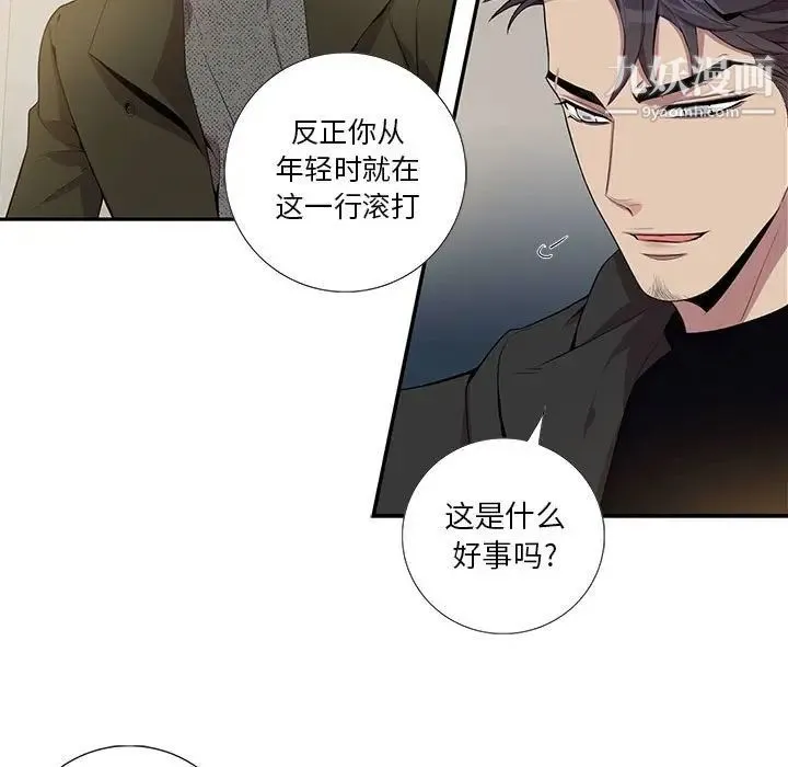 为何偏偏是你 第25话 第37页