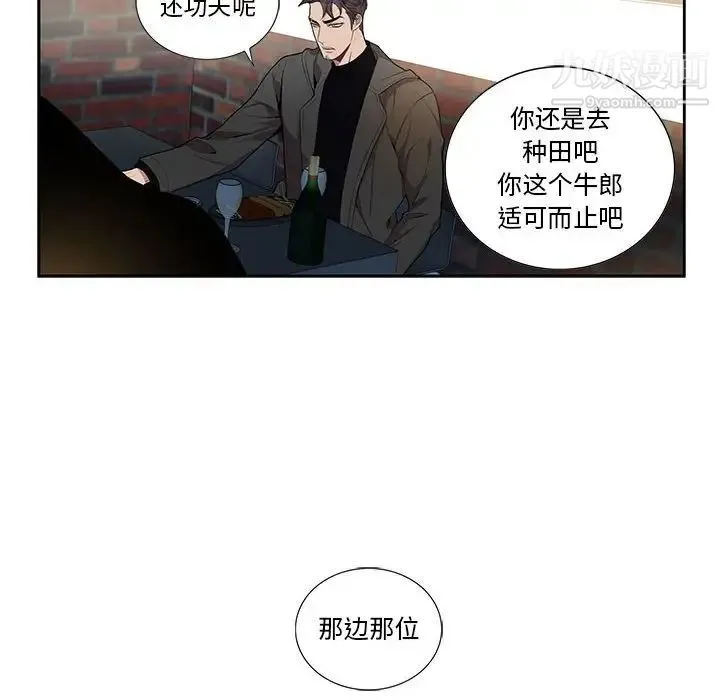 为何偏偏是你 第25话 第50页