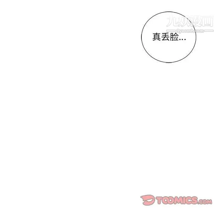 为何偏偏是你 第25话 第12页