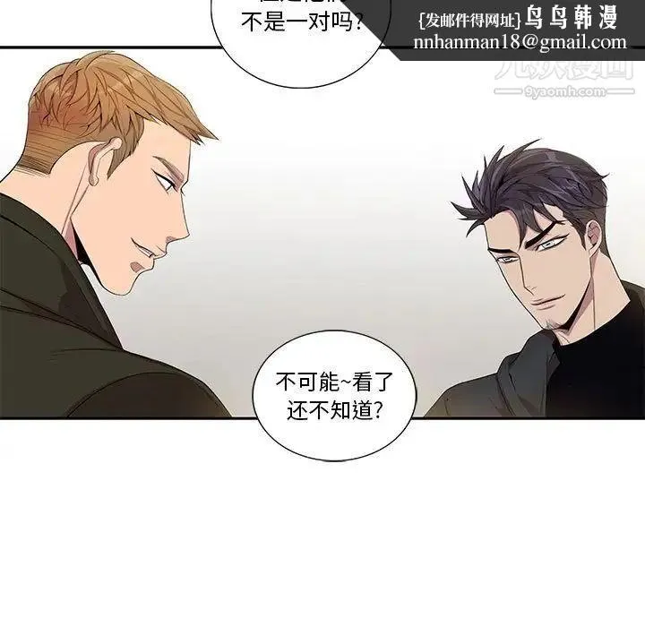 为何偏偏是你 第25话 第33页