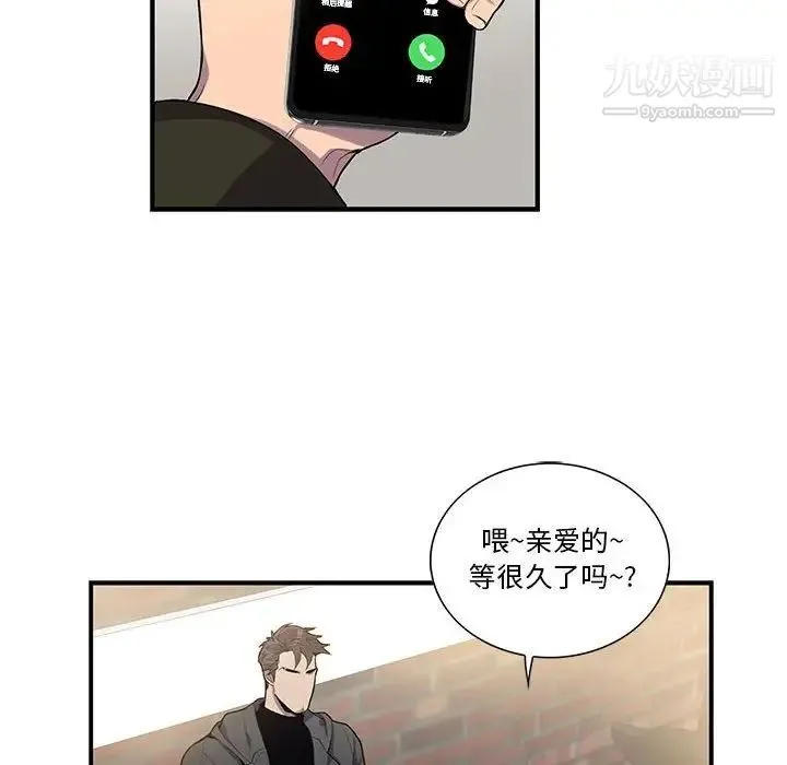 为何偏偏是你 第25话 第44页