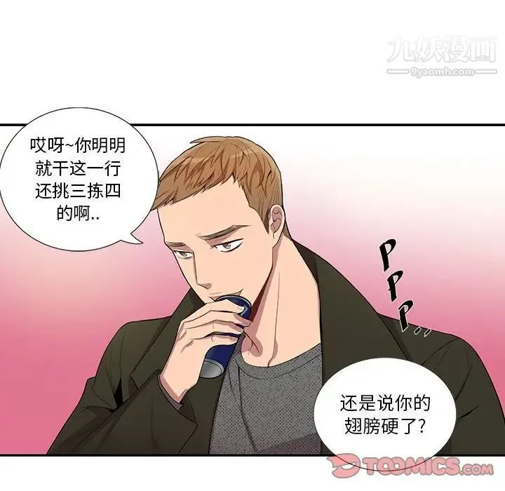 为何偏偏是你 第25话 第42页