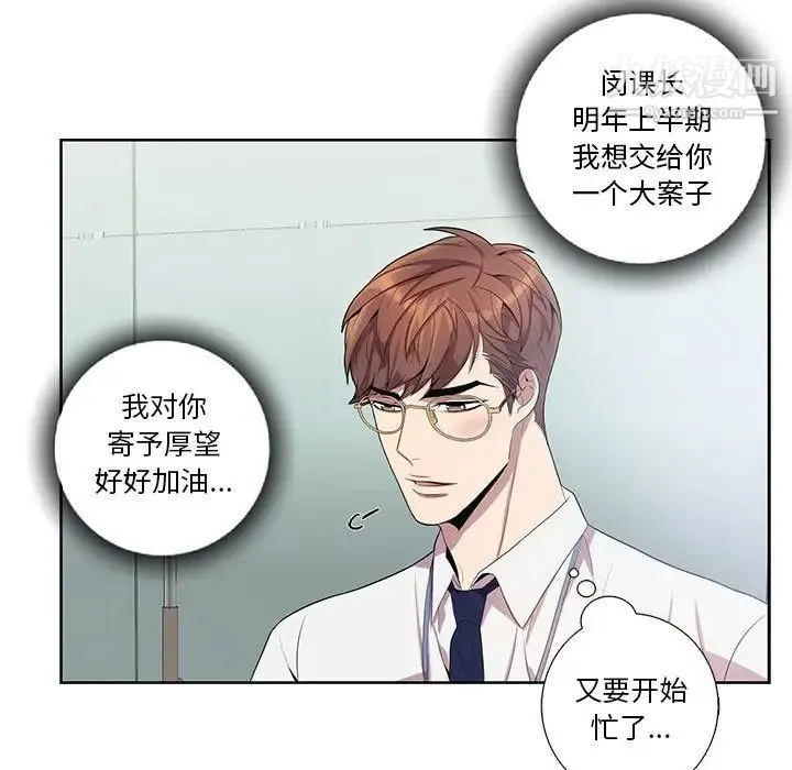 为何偏偏是你 第25话 第15页