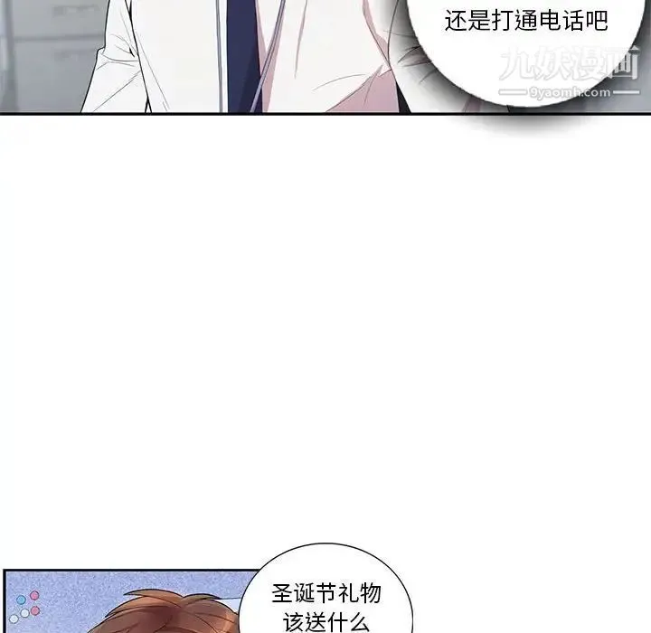 为何偏偏是你 第25话 第18页