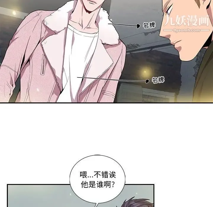 为何偏偏是你 第25话 第56页