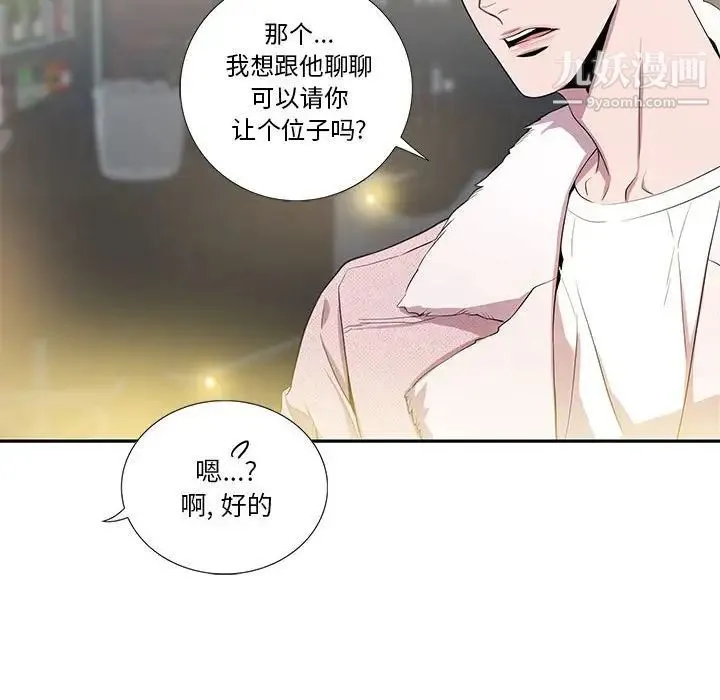 为何偏偏是你 第25话 第58页