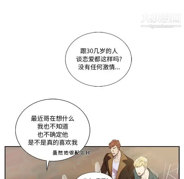 为何偏偏是你 第25话 第29页