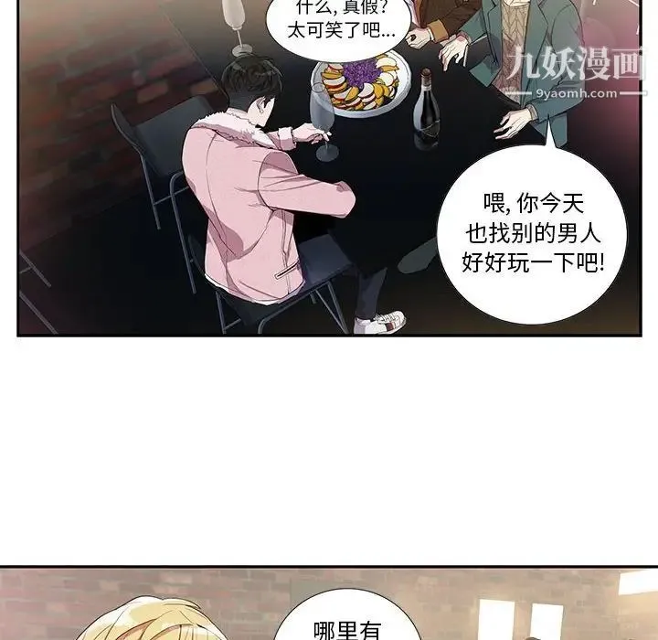 为何偏偏是你 第25话 第30页