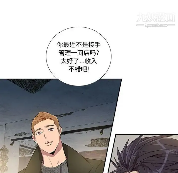 为何偏偏是你 第25话 第36页