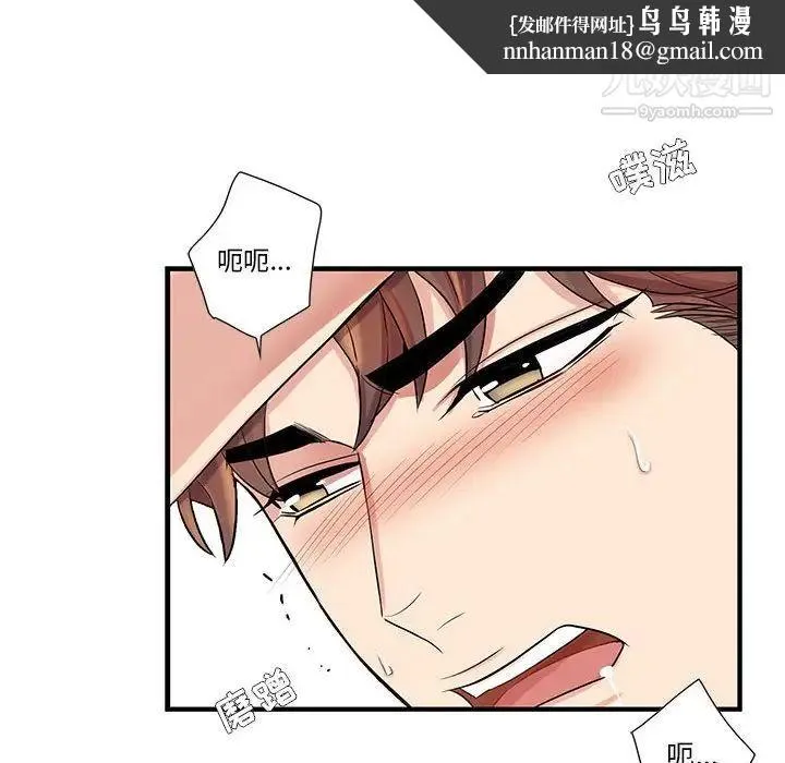 为何偏偏是你 第46话 第41页