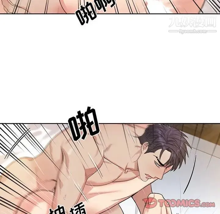 为何偏偏是你 第46话 第46页
