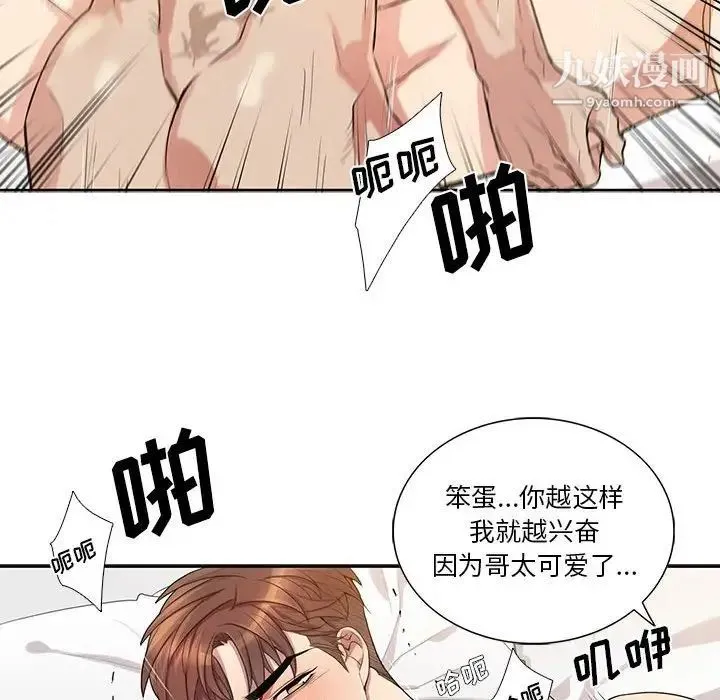 为何偏偏是你 第46话 第53页