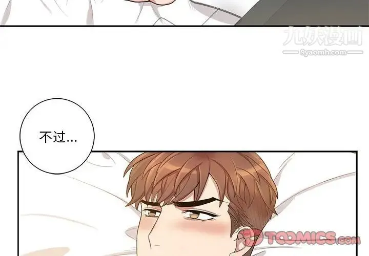为何偏偏是你 第46话 第4页