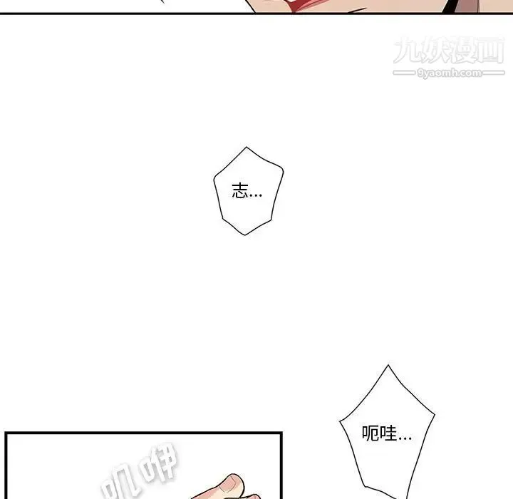 为何偏偏是你 第46话 第69页