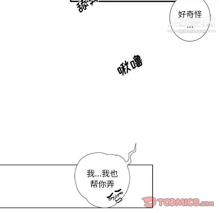 为何偏偏是你 第46话 第26页