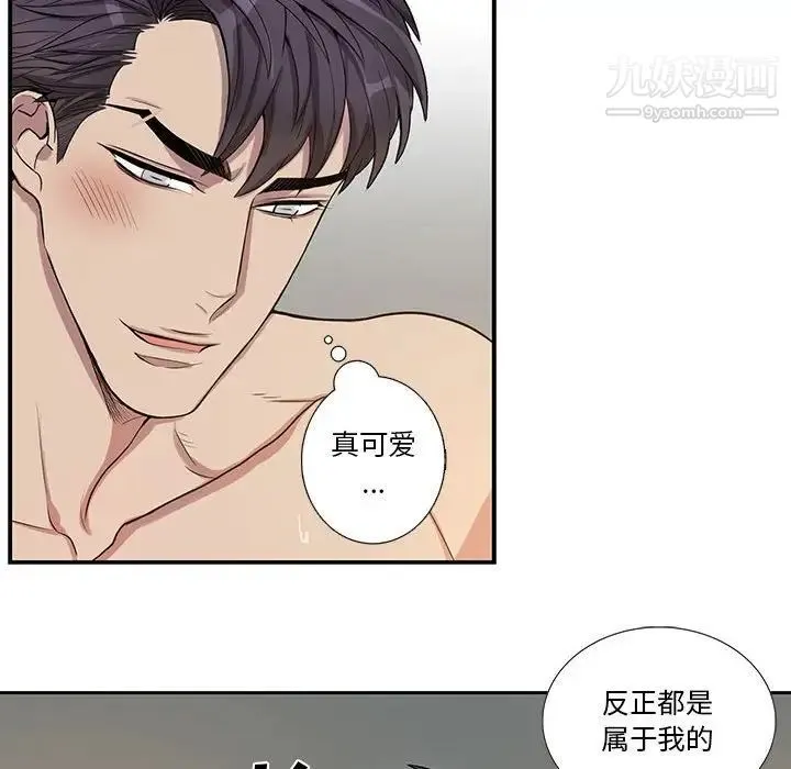为何偏偏是你 第46话 第51页