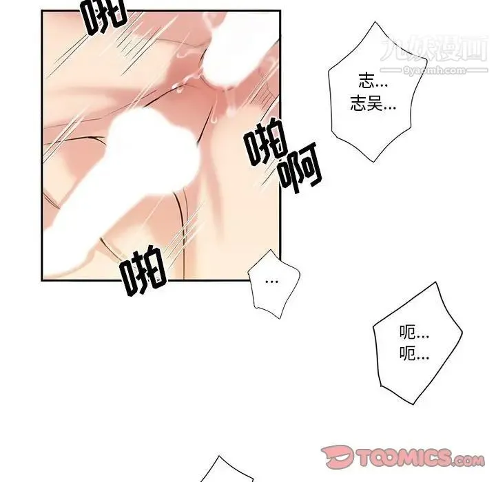 为何偏偏是你 第46话 第44页