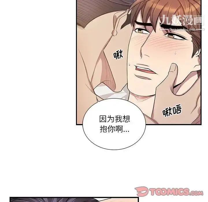 为何偏偏是你 第46话 第6页