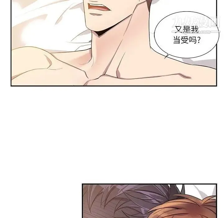 为何偏偏是你 第46话 第5页