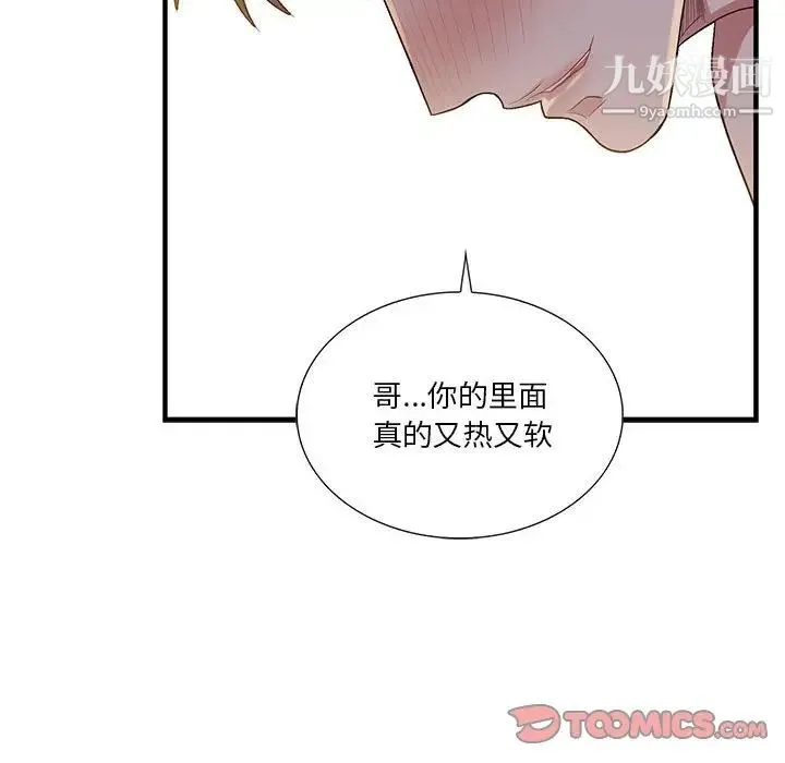为何偏偏是你 第46话 第64页
