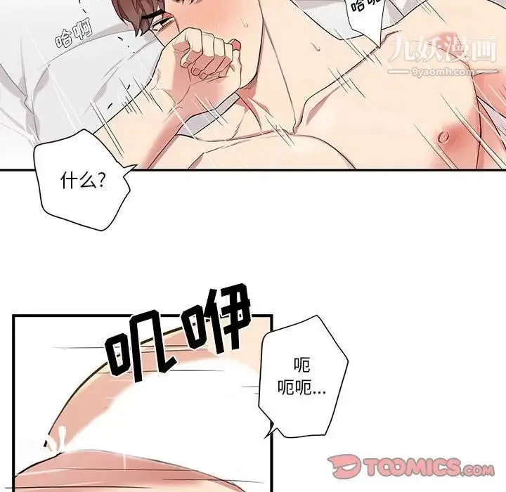 为何偏偏是你 第46话 第54页