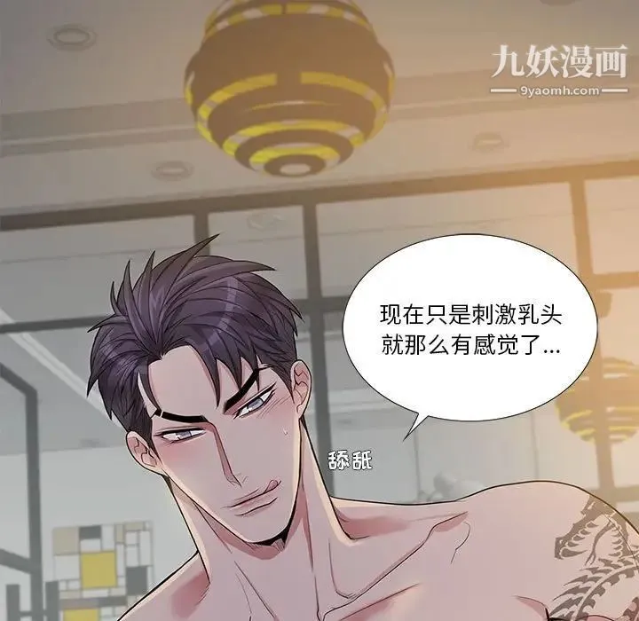 为何偏偏是你 第46话 第17页