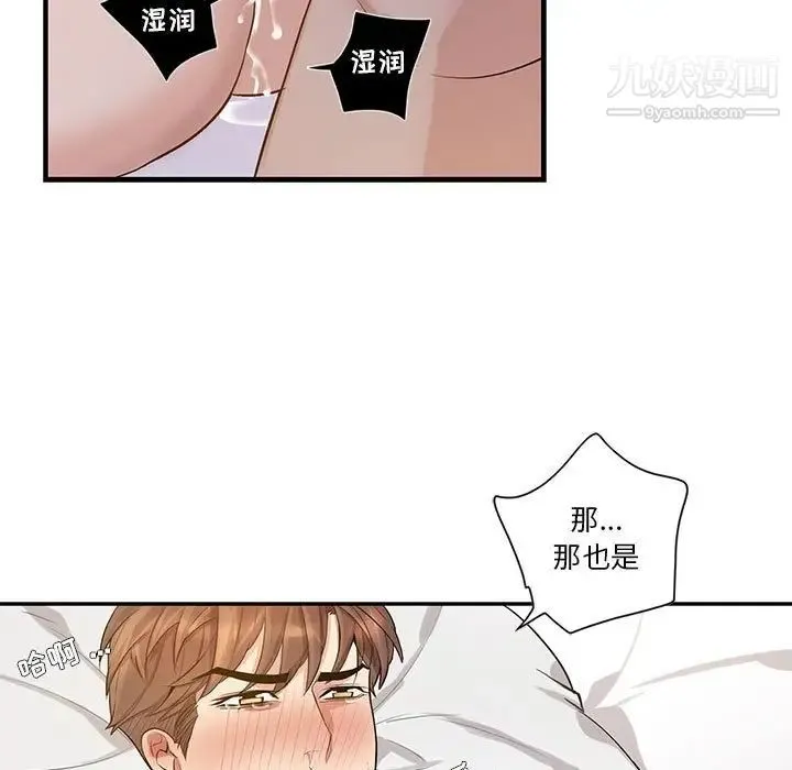 为何偏偏是你 第46话 第67页