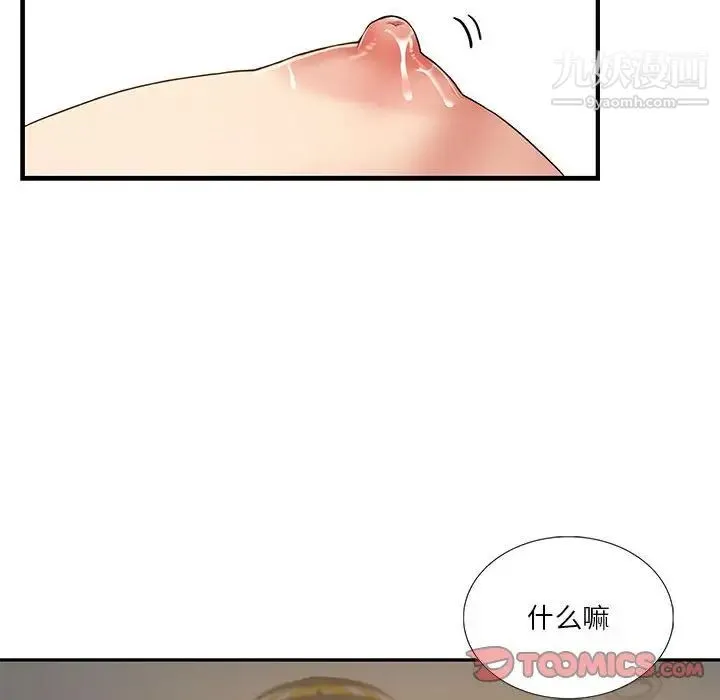 为何偏偏是你 第46话 第16页
